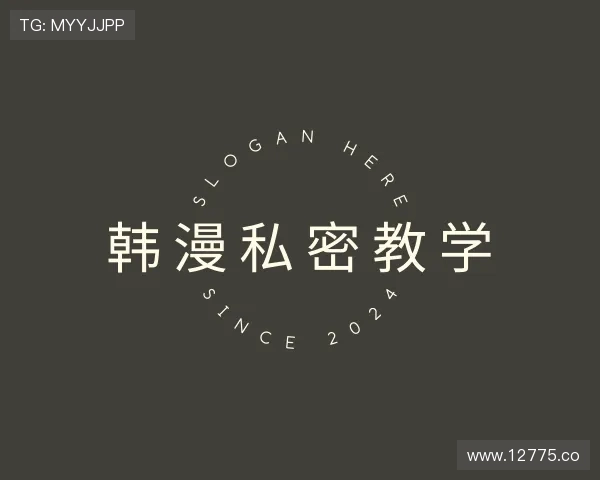 了解韩漫私密教学